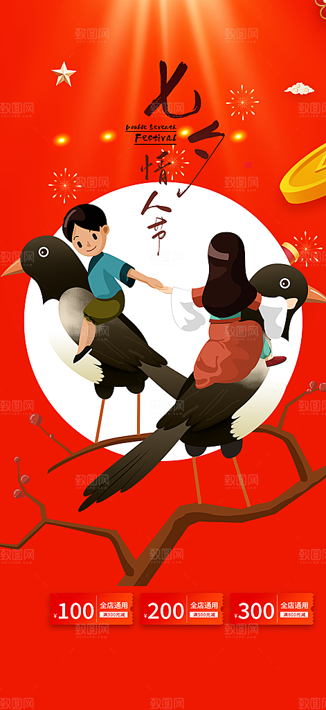 甜蜜美丽情人节爱情活动七夕节海报