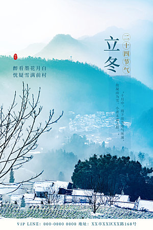 立冬节气简约大气海报