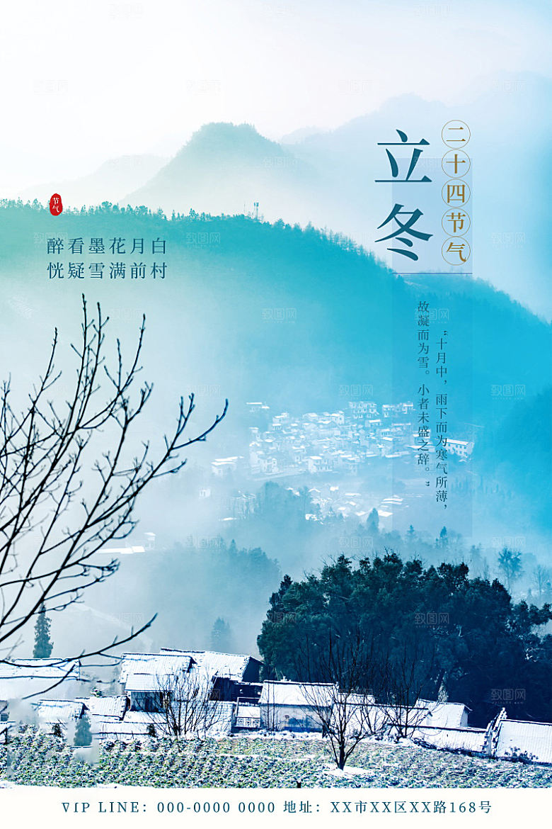 立冬节气简约大气海报