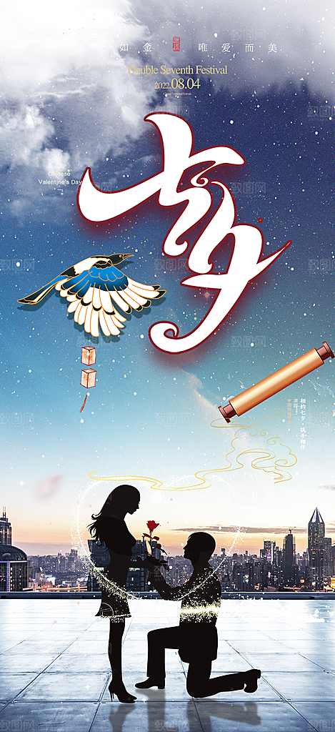 甜蜜美丽情人节爱情活动七夕节海报