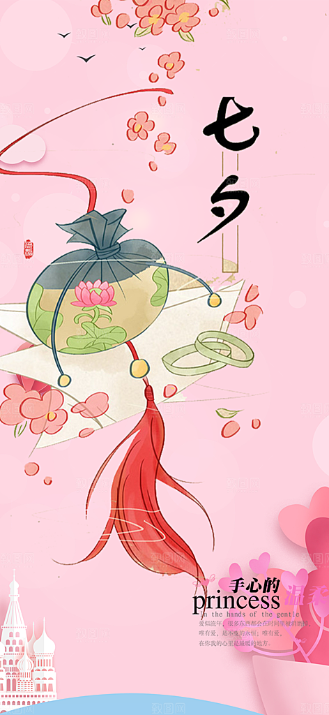 七夕遇见爱浪漫甜蜜美丽情人节爱情活动海报