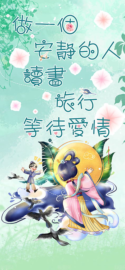 七夕遇见爱浪漫甜蜜美丽情人节爱情活动海报