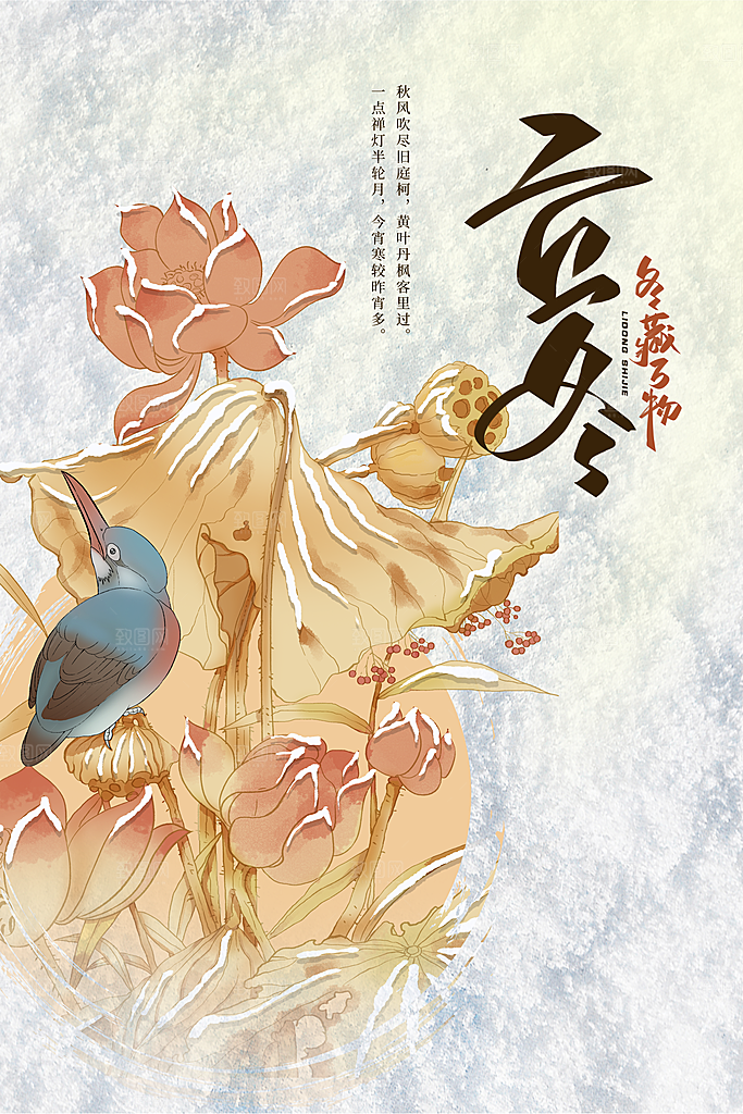 传统节气立冬海报模板
