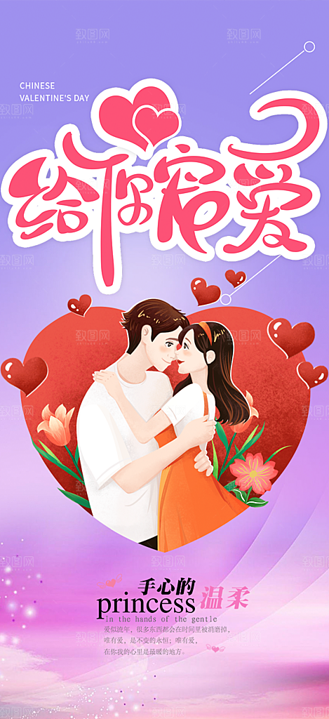 美丽情人节爱情活动七夕节海报
