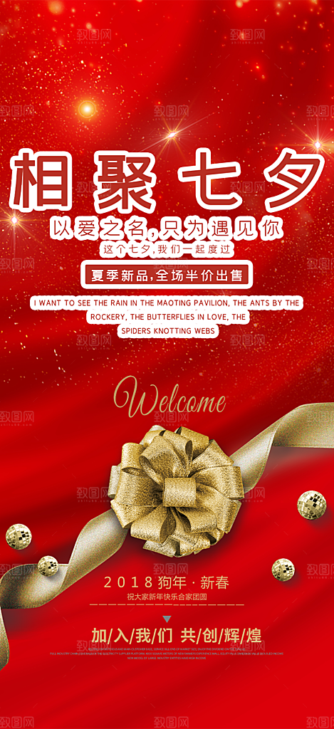 美丽情人节爱情活动七夕节海报