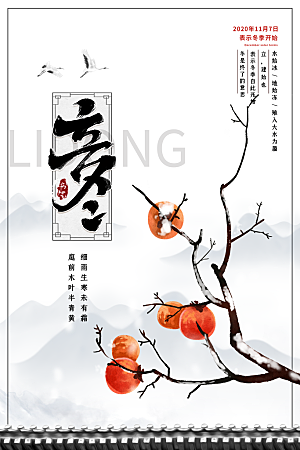 传统节气立冬海报模板