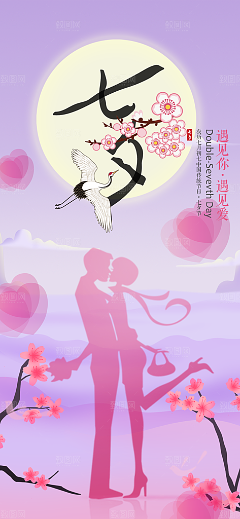 美丽情人节爱情活动七夕节海报