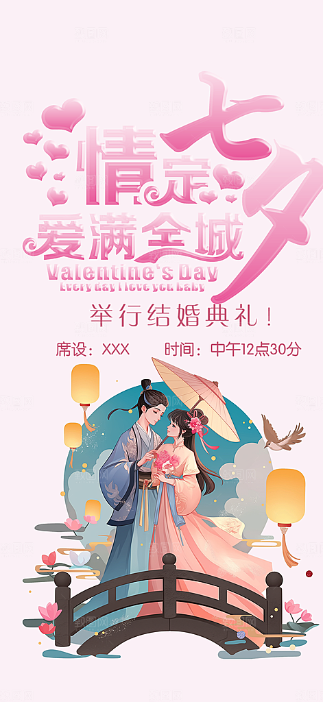 美丽情人节爱情活动七夕节海报