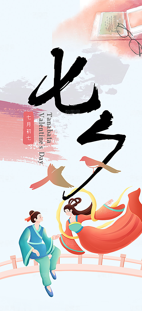 美丽情人节爱情活动七夕节海报