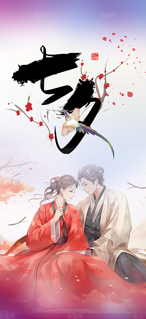 美丽情人节爱情活动七夕节海报