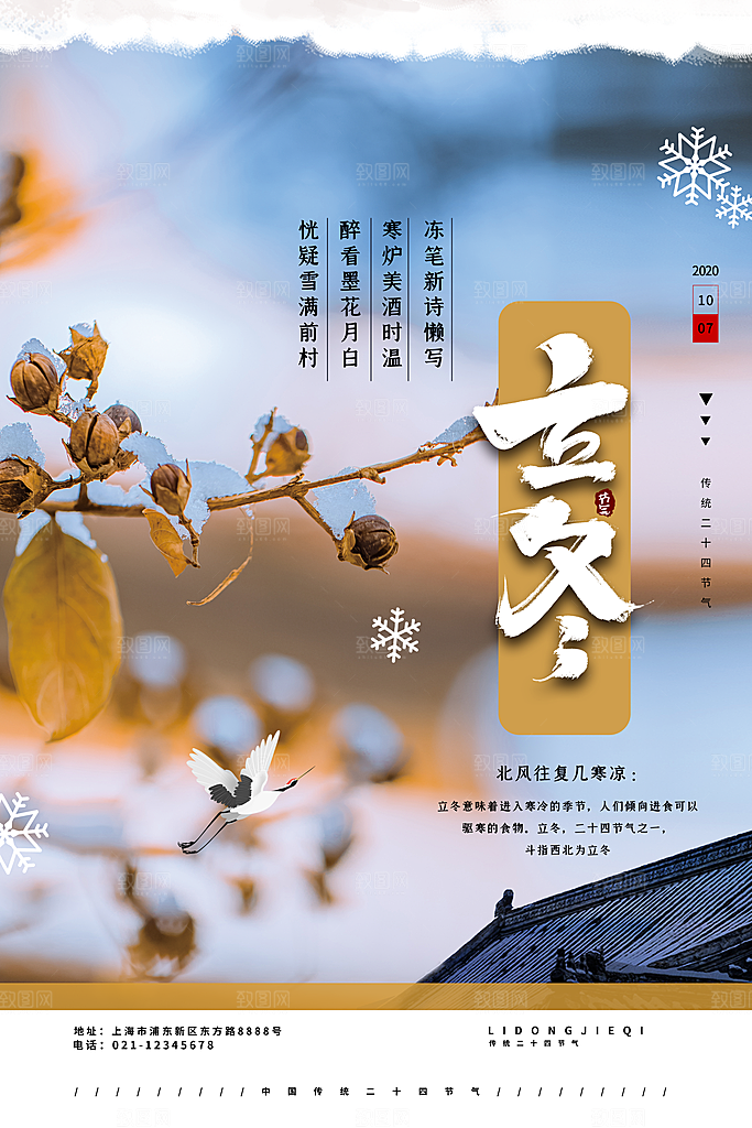 传统节气立冬海报模板