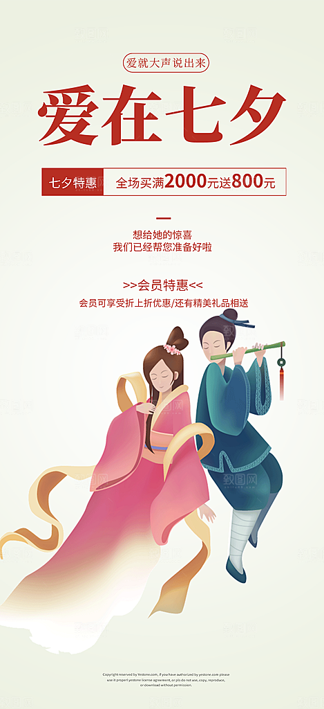 美丽情人节爱情活动七夕节海报