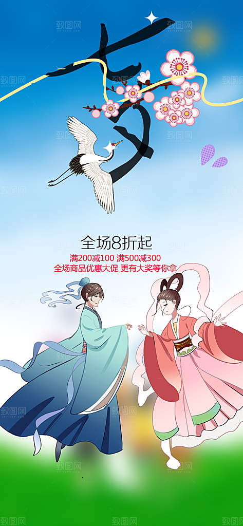 美丽情人节爱情活动七夕节海报