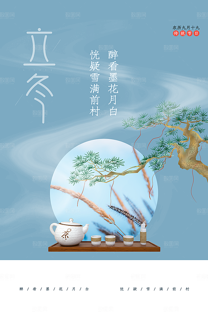 立冬节气简约大气海报