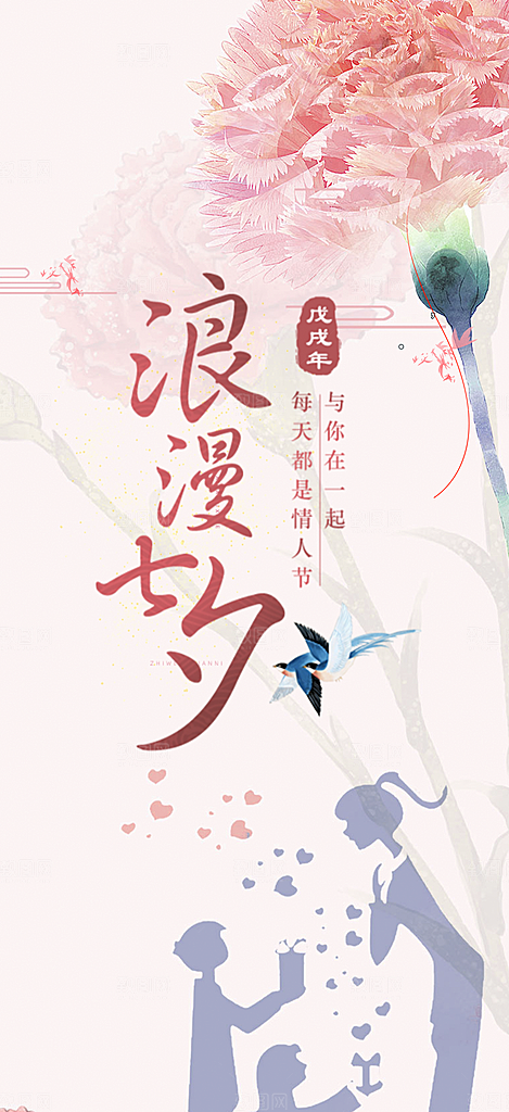 美丽情人节爱情活动七夕节海报