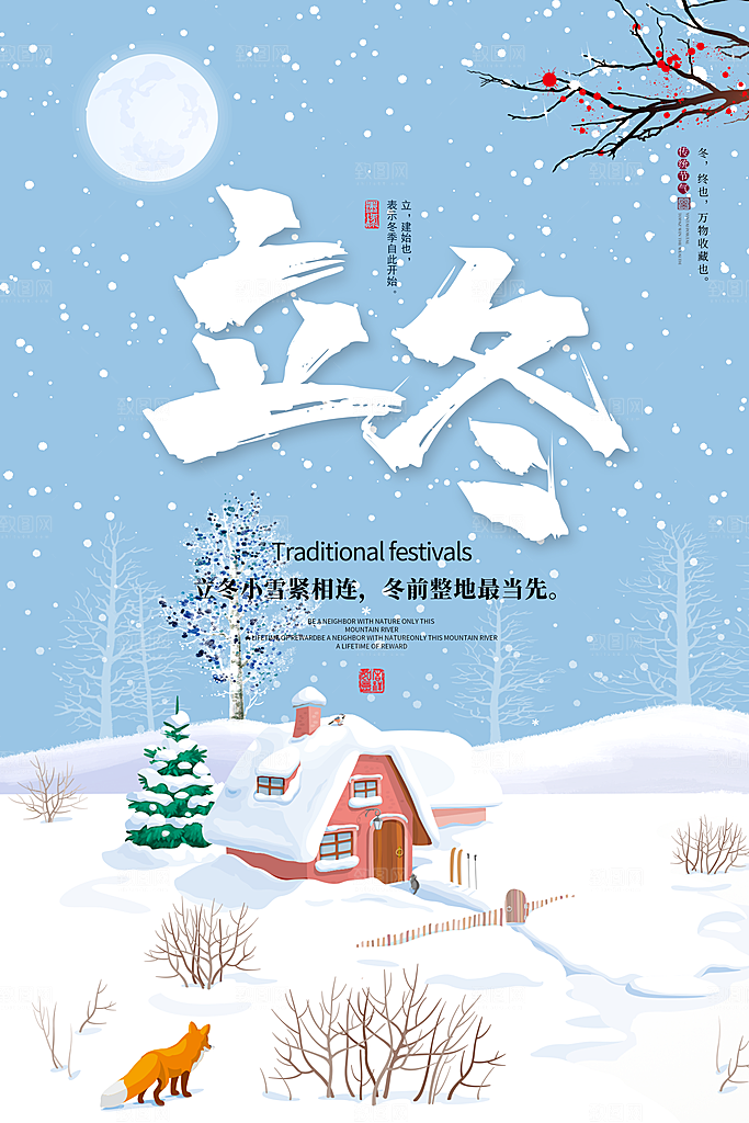 立冬节气简约大气海报