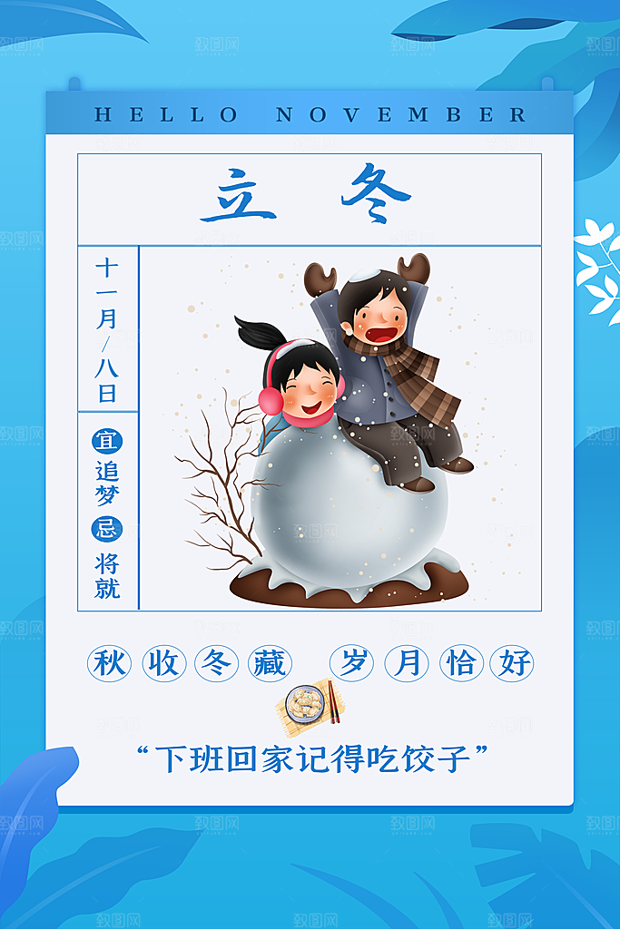立冬节气简约大气海报