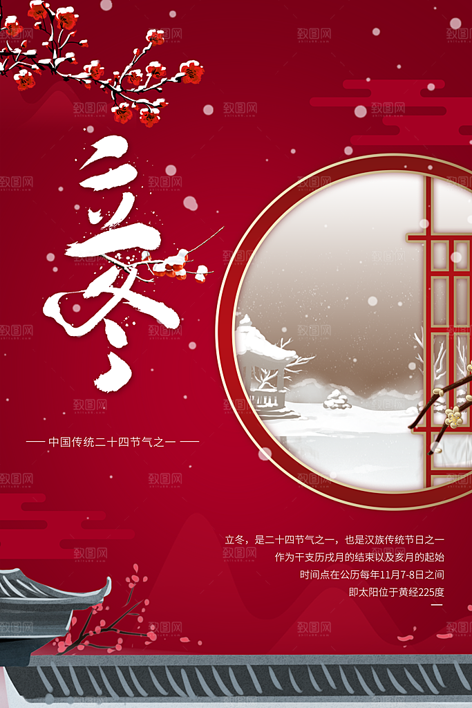 立冬节气简约大气海报