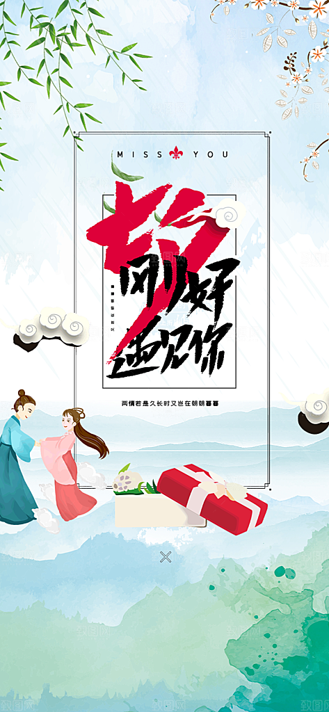 美丽情人节爱情活动七夕节海报