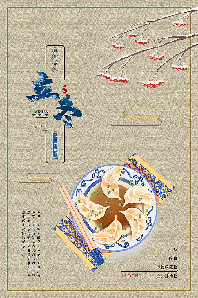 立冬节气简约大气海报