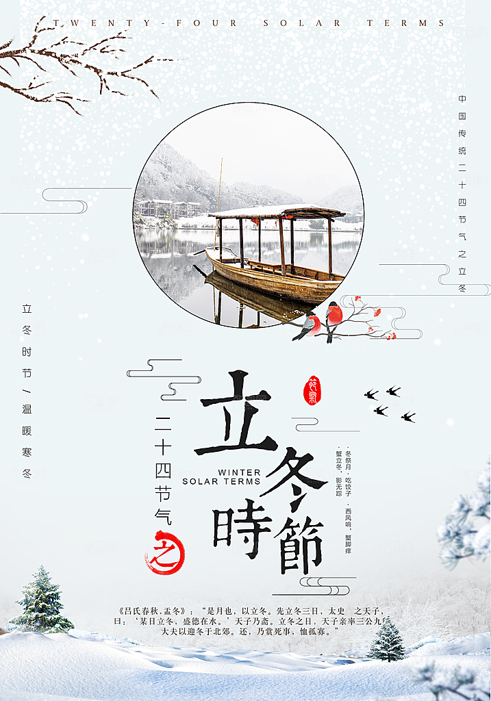 立冬节气简约大气海报