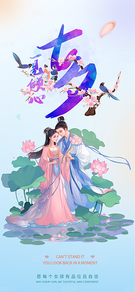 浪漫甜蜜美丽七夕情人节爱情活动海报