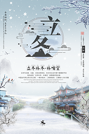 立冬节气简约大气海报