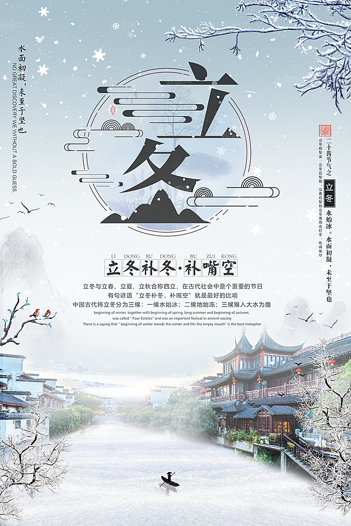 立冬节气简约大气海报