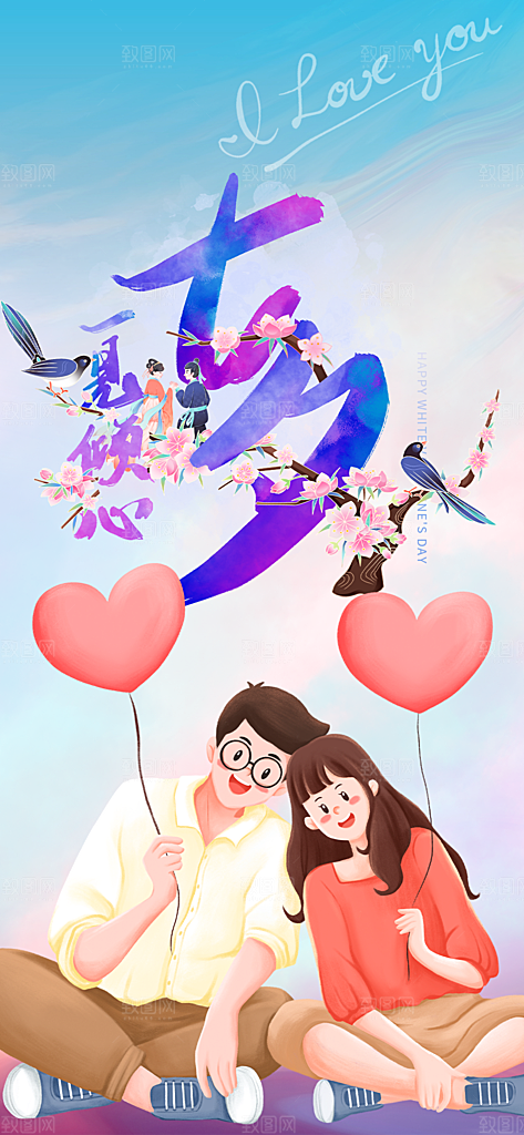 浪漫甜蜜美丽七夕情人节爱情活动海报