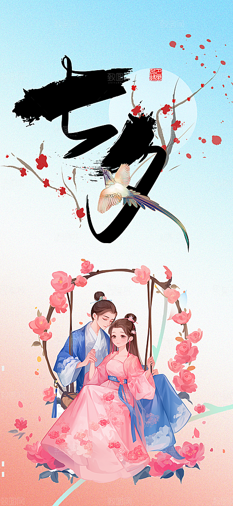 浪漫甜蜜美丽七夕情人节爱情活动海报