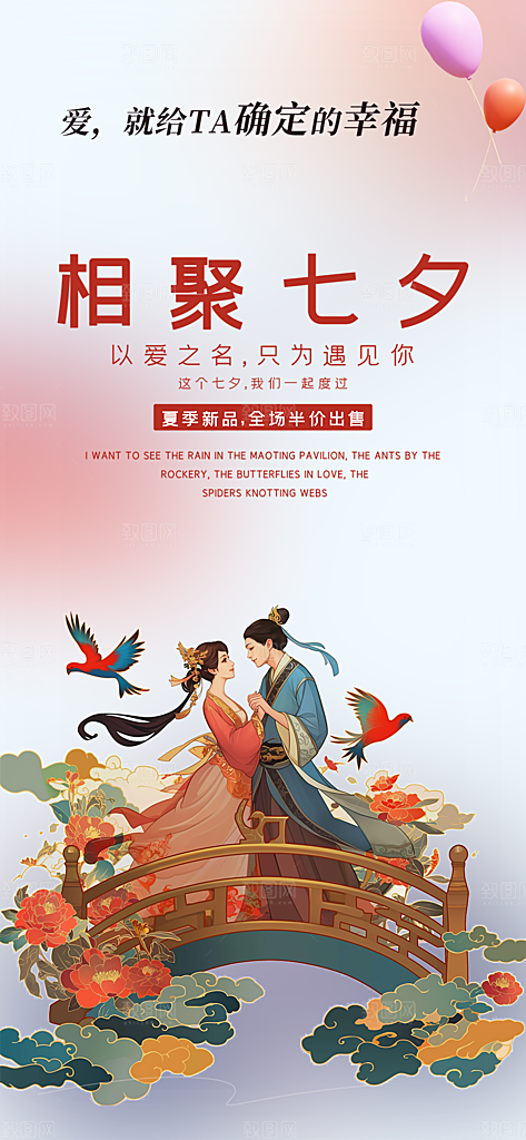 浪漫甜蜜美丽七夕情人节爱情活动海报