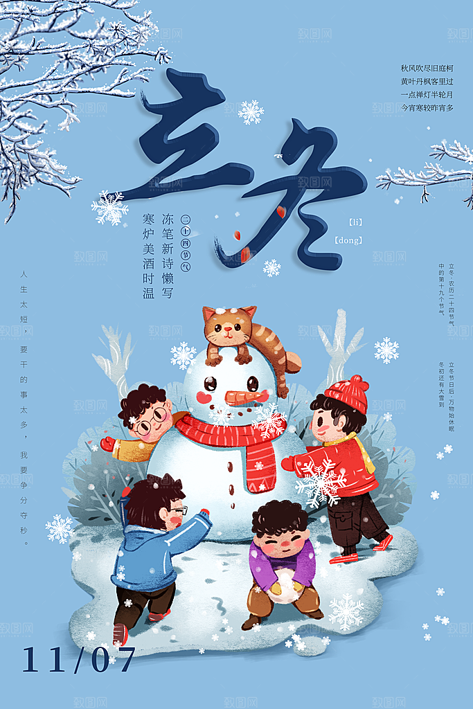 立冬节气简约大气海报