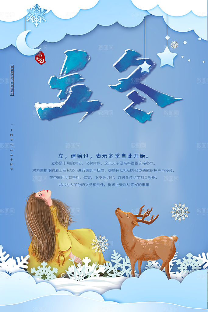 立冬节气简约大气海报