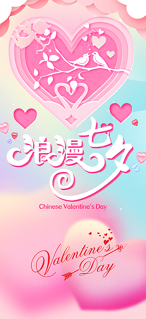 浪漫甜蜜美丽七夕情人节爱情活动海报