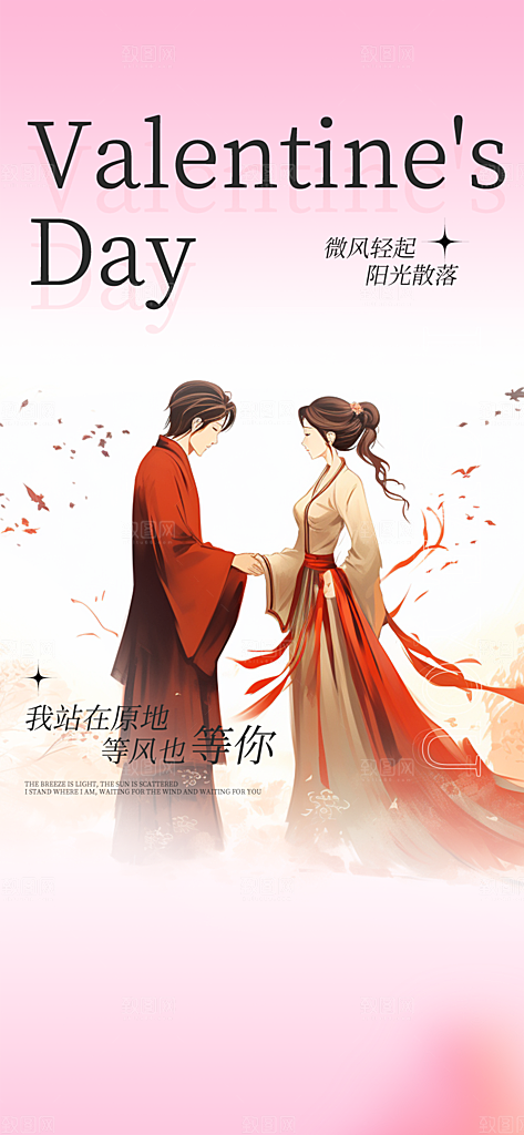 浪漫甜蜜美丽七夕情人节爱情活动海报