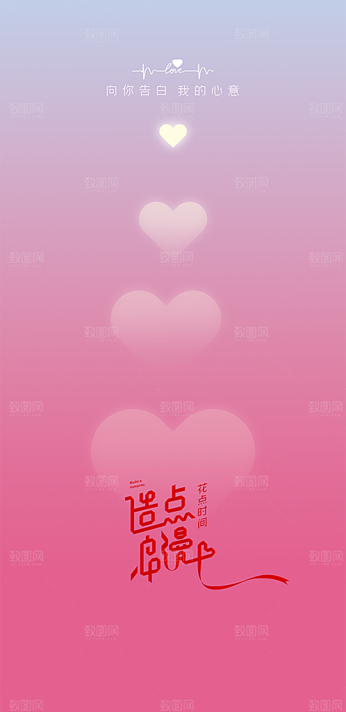 浪漫甜蜜美丽七夕情人节爱情活动海报