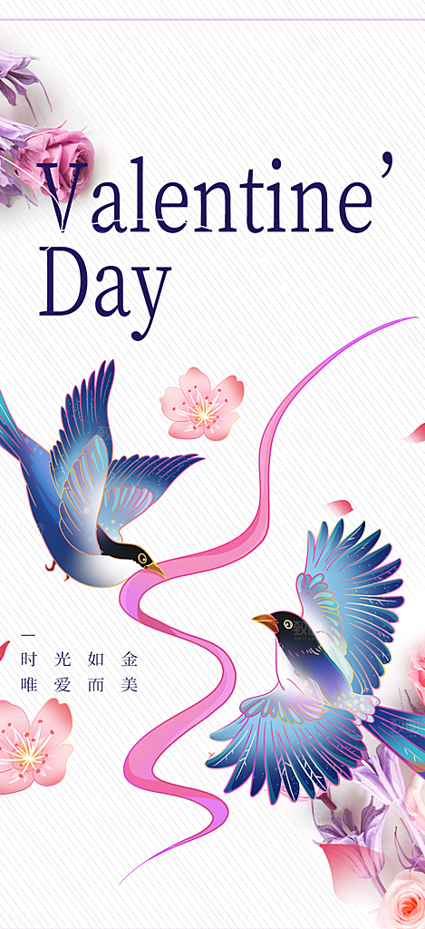 浪漫甜蜜美丽七夕情人节爱情活动海报