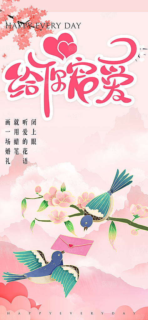 浪漫甜蜜美丽七夕情人节爱情活动海报