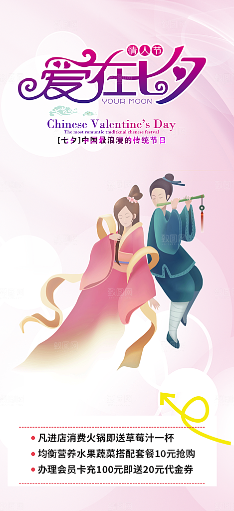美丽七夕情人节爱情活动海报