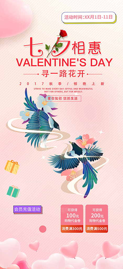 美丽七夕情人节爱情活动海报