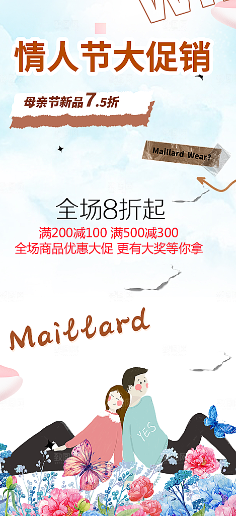 美丽七夕情人节爱情活动海报