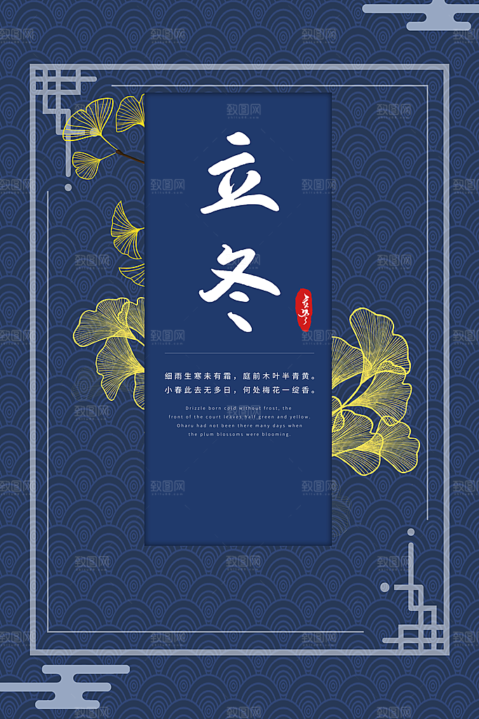 传统节气立冬海报模板
