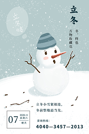 传统节气立冬海报模板