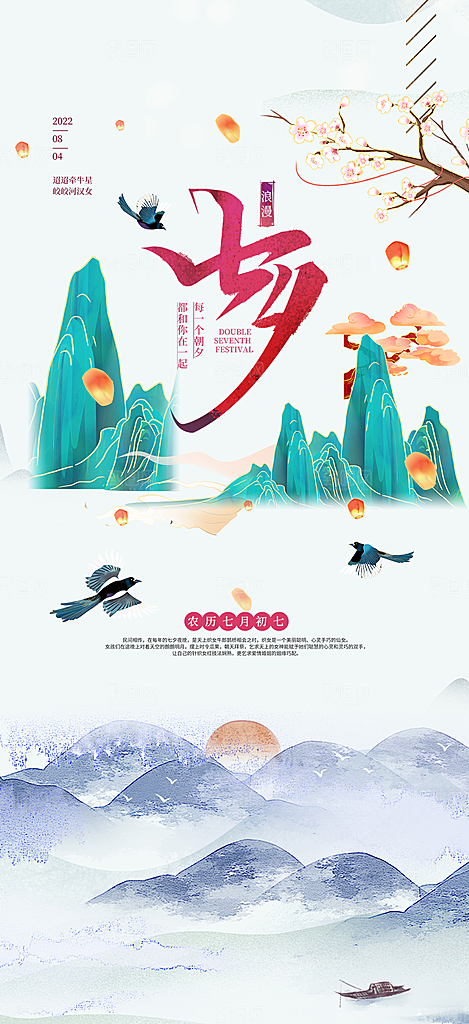 美丽情人节爱情活动七夕节海报