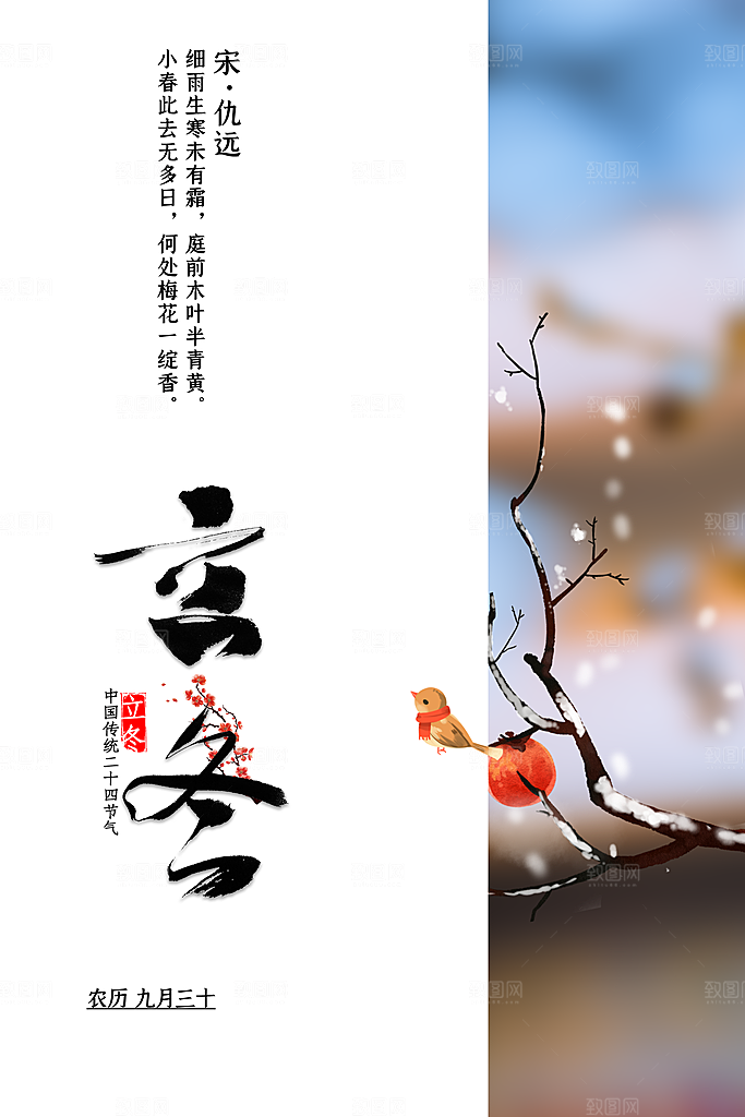 传统节气立冬海报模板