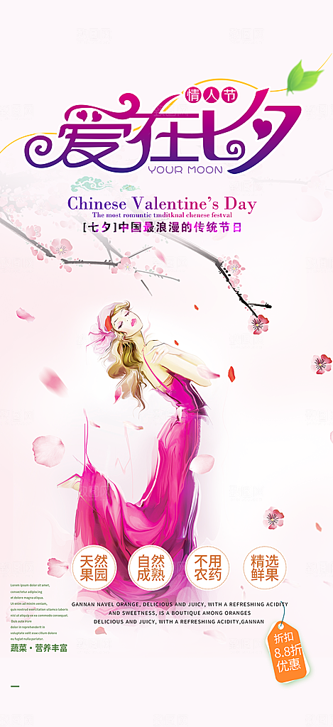 美丽情人节爱情活动七夕节海报