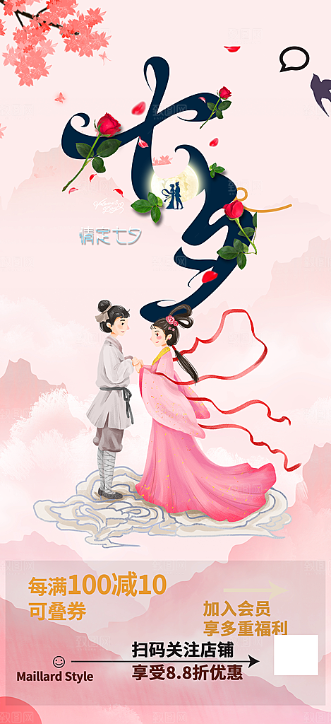 美丽情人节爱情活动七夕节海报