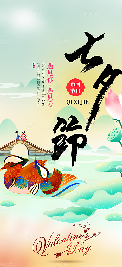 浪漫甜蜜美丽情人节爱情活动七夕节海报