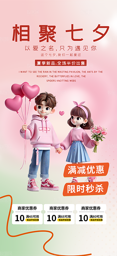 浪漫甜蜜美丽情人节爱情活动七夕节海报