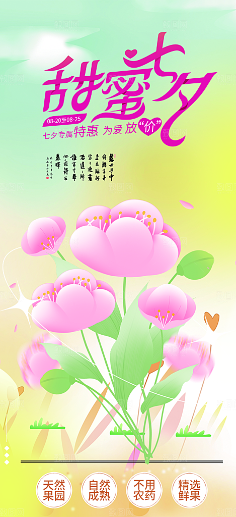 浪漫甜蜜美丽情人节爱情活动七夕节海报